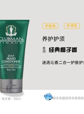 美国进口Clubman克拉伯曼剃须膏男士刮胡子剃须泡沫滋养胡须保湿