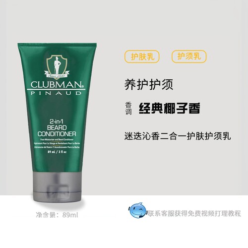 Clubman剃须膏泡沫滋养保湿
