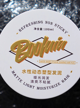 BOOMIN哑光水基纹理发泥美式前刺干爽蓬松发型塑型软发泥木质香调
