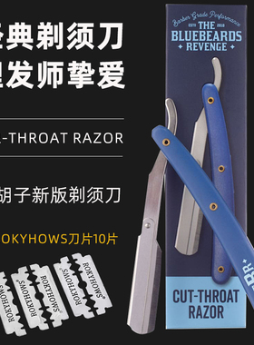 蓝色复仇者蓝胡子手动剃须刀Bluebeards Revenge老式刮脸刮胡刀