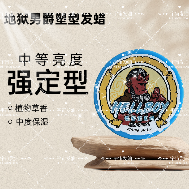 宇宙发油发泥发油男士自然蓬松