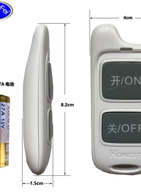 honest配件正实无线远程遥控开关