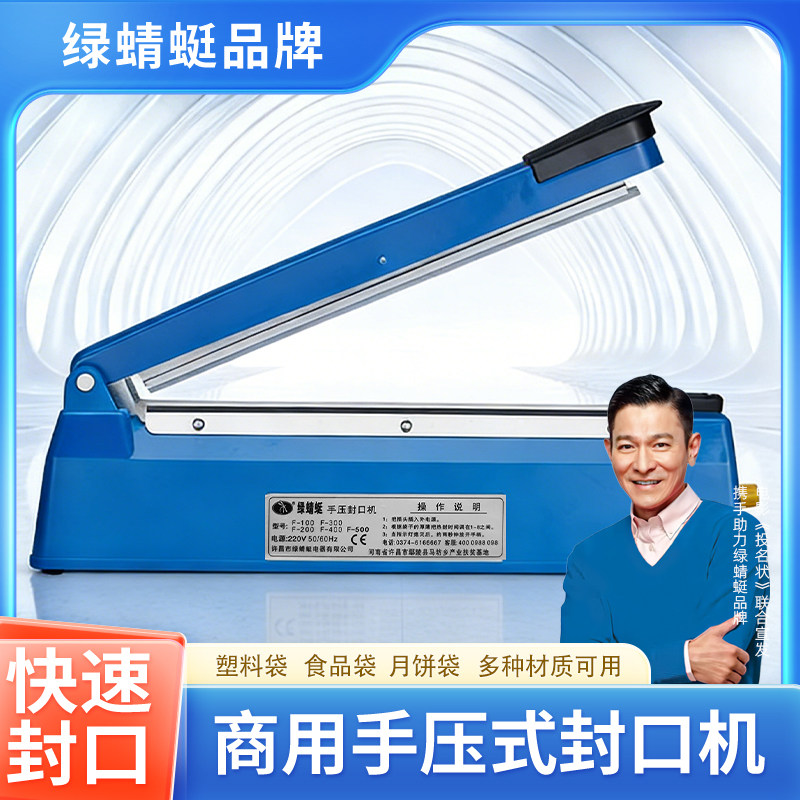 绿蜻蜓塑壳300型手压式封口机热封可封可切食品袋铝箔袋牛皮纸袋
