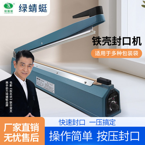 商用家用绿蜻蜓封口机月饼封口机