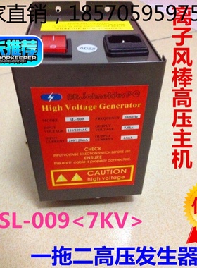 厂家直销斯莱德SL-009高压发生器离子风棒离子风枪静电消除器