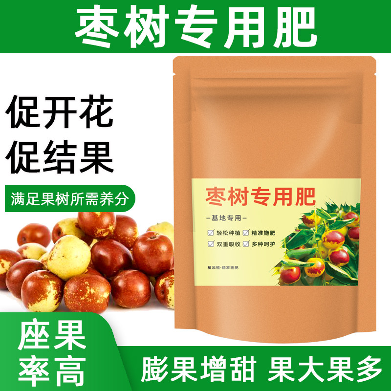 大袋装【枣树专用肥】促花保果枣树肥料大枣树专用肥颗粒有机肥,农用物资,有机肥,淘宝优惠券,粉丝福利购,淘宝优惠卷