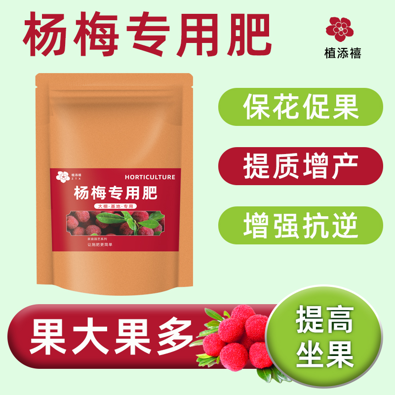 大袋装【杨梅专用肥】促开花结果杨梅树肥料杨梅树苗专用肥有机肥