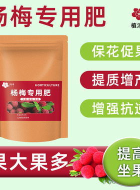 大袋装【杨梅专用肥】促开花结果杨梅树肥料杨梅树苗专用肥有机肥