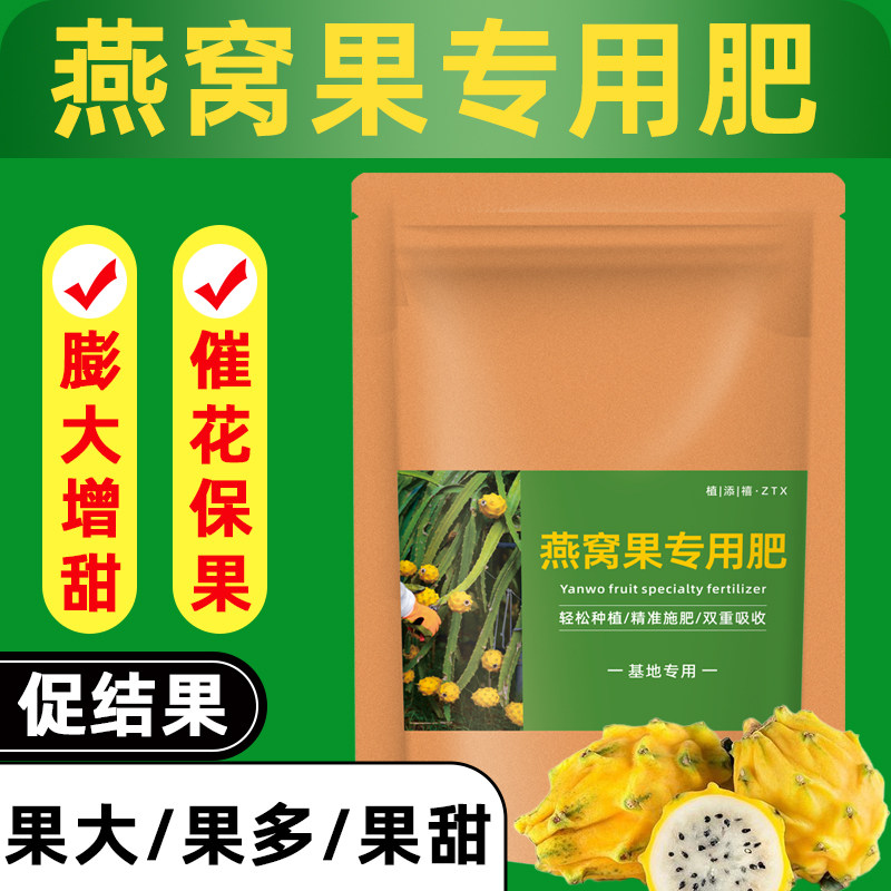 大袋装【燕窝果专用肥】促花保果燕窝果肥料黄皮火龙果专用肥有机