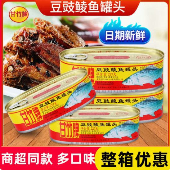 (3罐装)甘竹牌豆豉鲮鱼罐头227克下饭速食熟食方便特产即食饭菜