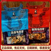 1月汤克林牛肉干52g贵州高原非遗特产拉毛条麻辣网红解馋年货零食