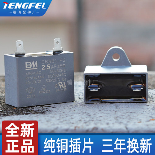 原装正品BM电容cbb61两脚插片风扇电机电容器1/2/3/4/6/8UF/ 450V