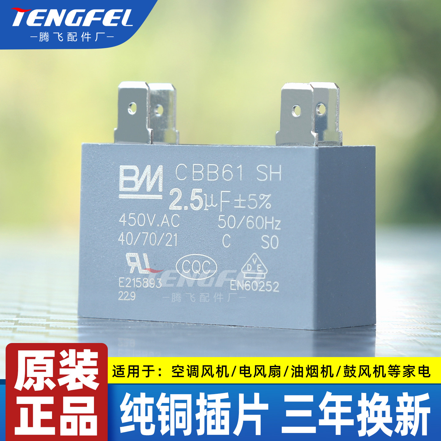 CBB61美的空调外风机启动电容器450V 1.5/2/2.5/3/4/5/6/8uF