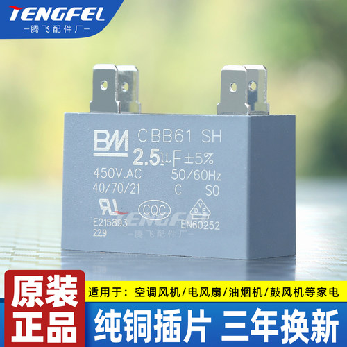 CBB61美的空调外风机启动电容器450V 1.5/2/2.5/3/4/5/6/8uF