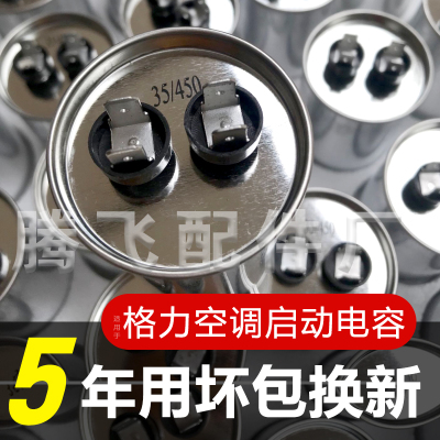 适用于格力空调电容35uf美的压缩机启动电容器25uf 30uf 50uf60uf