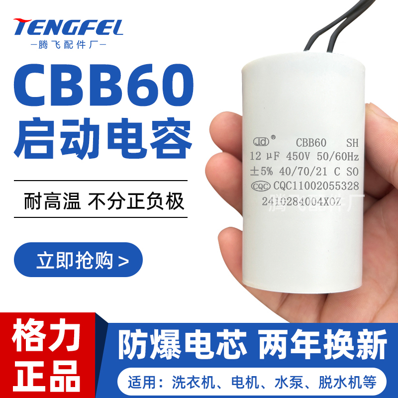 JD格力原厂CBB60洗衣机电容器450v 4/5/ 6/8/10/12/15/20/25/30UF