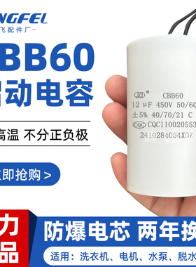 JD格力原厂CBB60洗衣机电容器450v 4/5/ 6/8/10/12/15/20/25/30UF