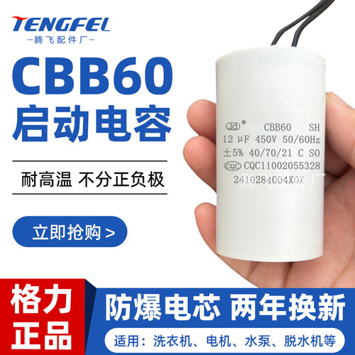 JD格力原厂CBB60洗衣机电容器450v 4/5/ 6/8/10/12/15/20/25/30UF