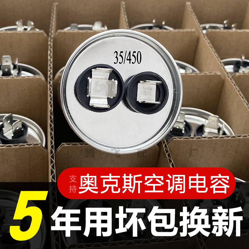 适用于奥克斯空调外机压缩机启动电容器450V 25 30 35 40 50 60uf