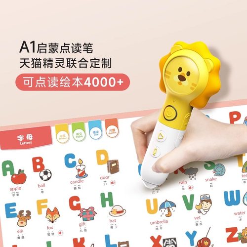 趣威文化智能点读笔2岁启蒙认知