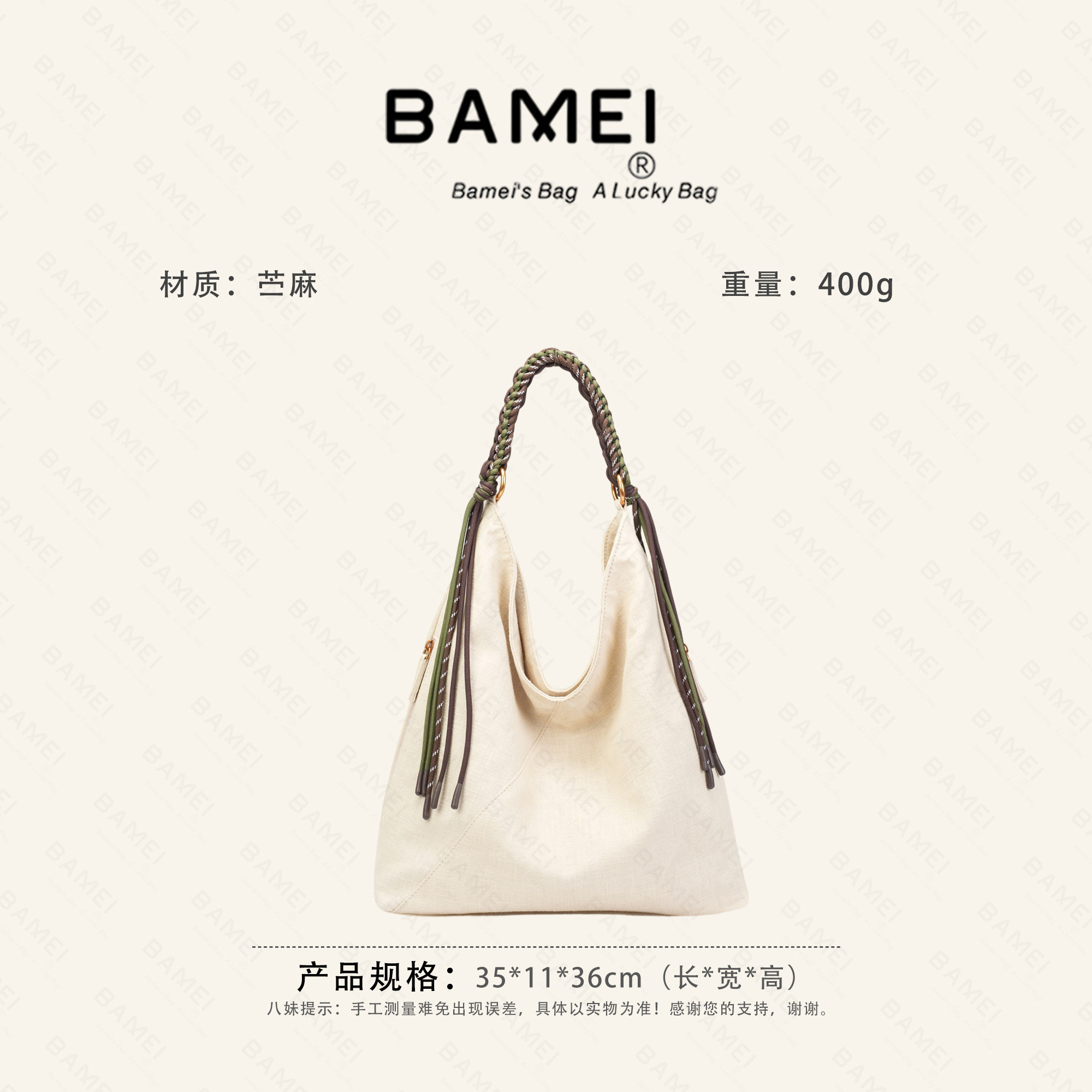 BAMEI 八妹 ·  26016 苎麻单肩斜挎包包