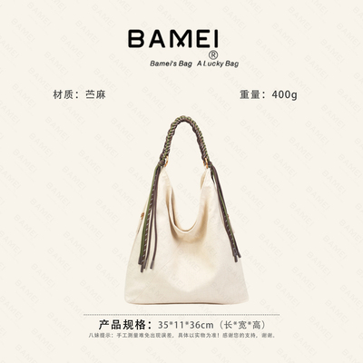 BAMEI 八妹 ·  26016 苎麻单肩斜挎包包