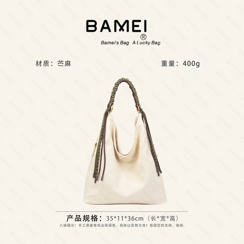 BAMEI 八妹 ·  26016 苎麻单肩斜挎包包
