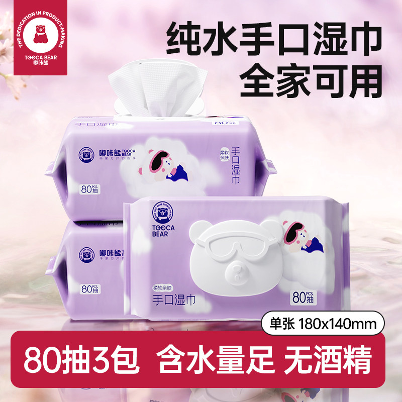 嘟咔熊 珍珠纹无酒精手口湿巾加厚 80抽3包