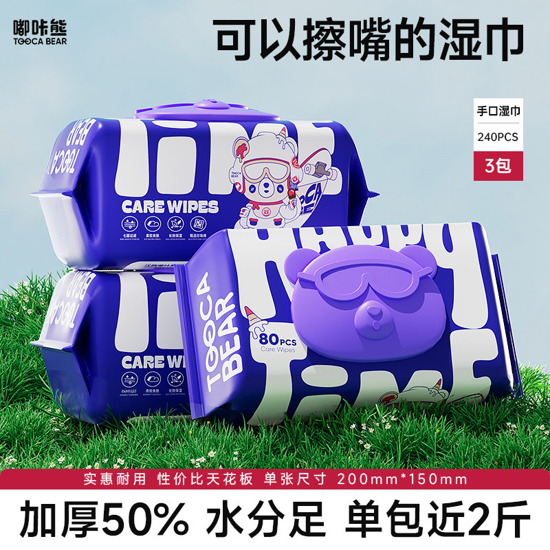 嘟咔熊加厚加大 铝膜内芯包装 手口湿巾 盛夏时光80抽3包