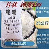 50斤碱片 重油污厨房油烟机清洗剂强力去油饭店下水道疏通纯度99
