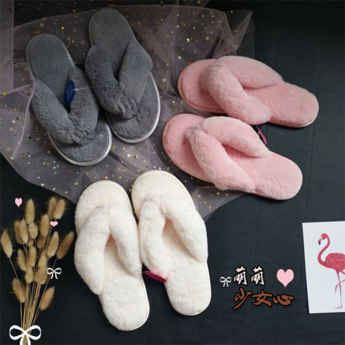 秋冬居家韩版防滑夹脚毛毛拖鞋