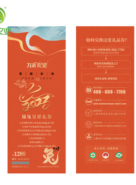 万禾农业 万禾有机农场 万禾崇明礼券 C