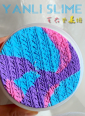 毛衣史莱姆网红起泡胶DIY彩泥粘土安全儿童解压玩具言离手作slime