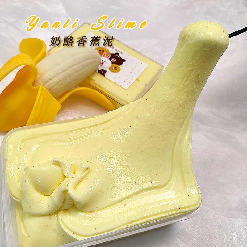 奶酪香蕉泥史莱姆 磨砂起泡胶手感彩色粘土解压神器言离手作slime