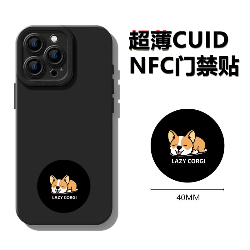 CUID超薄门禁手机贴小区物业电梯门禁IC空白卡贴nfc芯片贴门禁卡