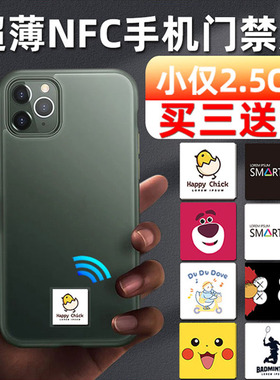 超薄手机门禁卡贴icid卡小区电梯卡nfc芯片贴CUID门禁空白卡贴