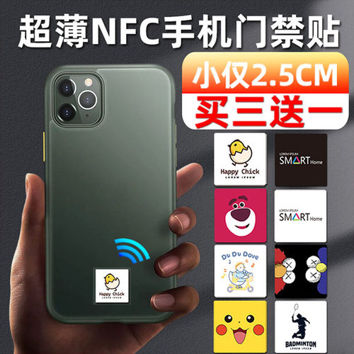 超薄手机门禁卡贴ic卡nfc芯片贴