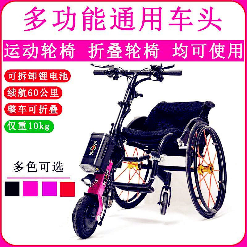 艾京 轮椅车头锂电驱动手摇轮椅电动牵引运动轮椅车头