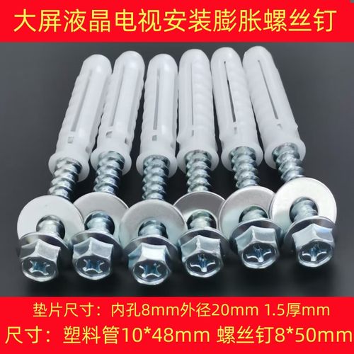 大屏液晶电视膨胀螺丝钉