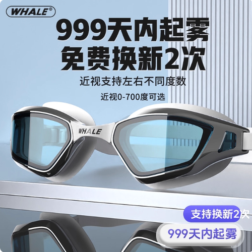 鲸鱼游泳镜防水防雾近视