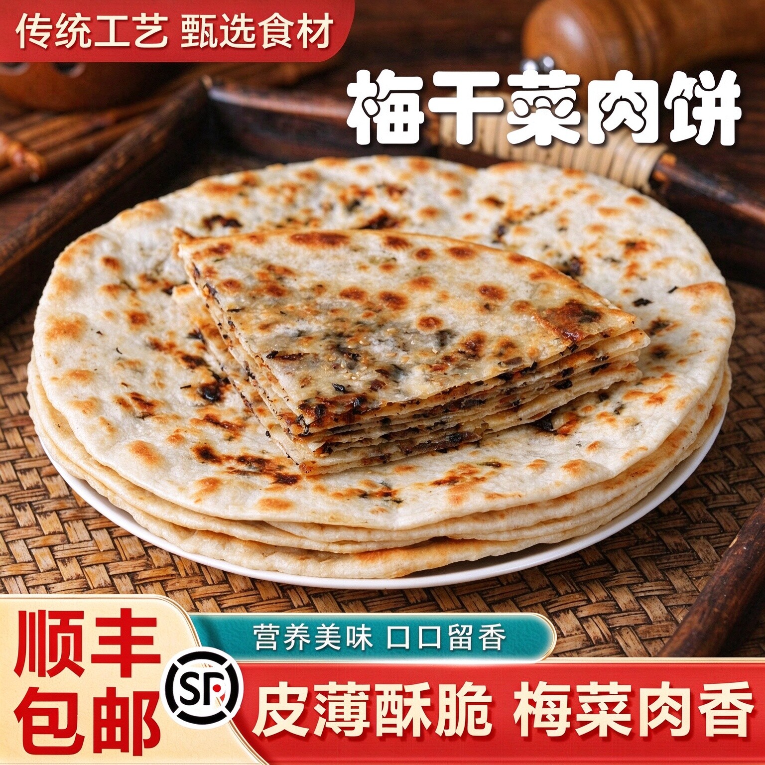 【发顺丰】梅干菜肉饼锅盔浙江富阳杭州烧饼手工梅干菜饼半成品饼