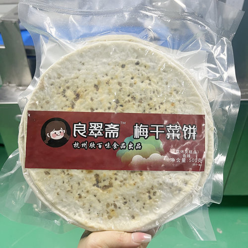 良翠斋缙云梅干菜烧饼半成品