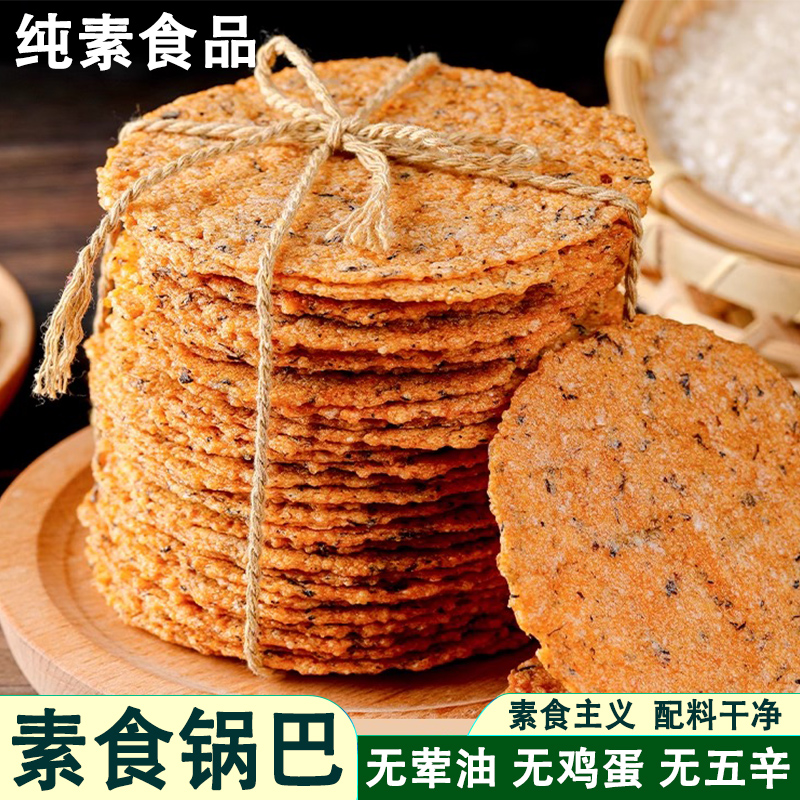安徽特产梅干菜锅巴零素食品大全小时候味道露营零食小吃土灶锅巴