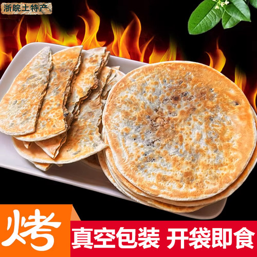 徽州黄山梅干菜扣肉饼
