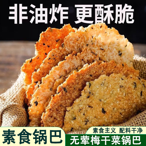 皖南特产梅干菜锅巴薄脆饼