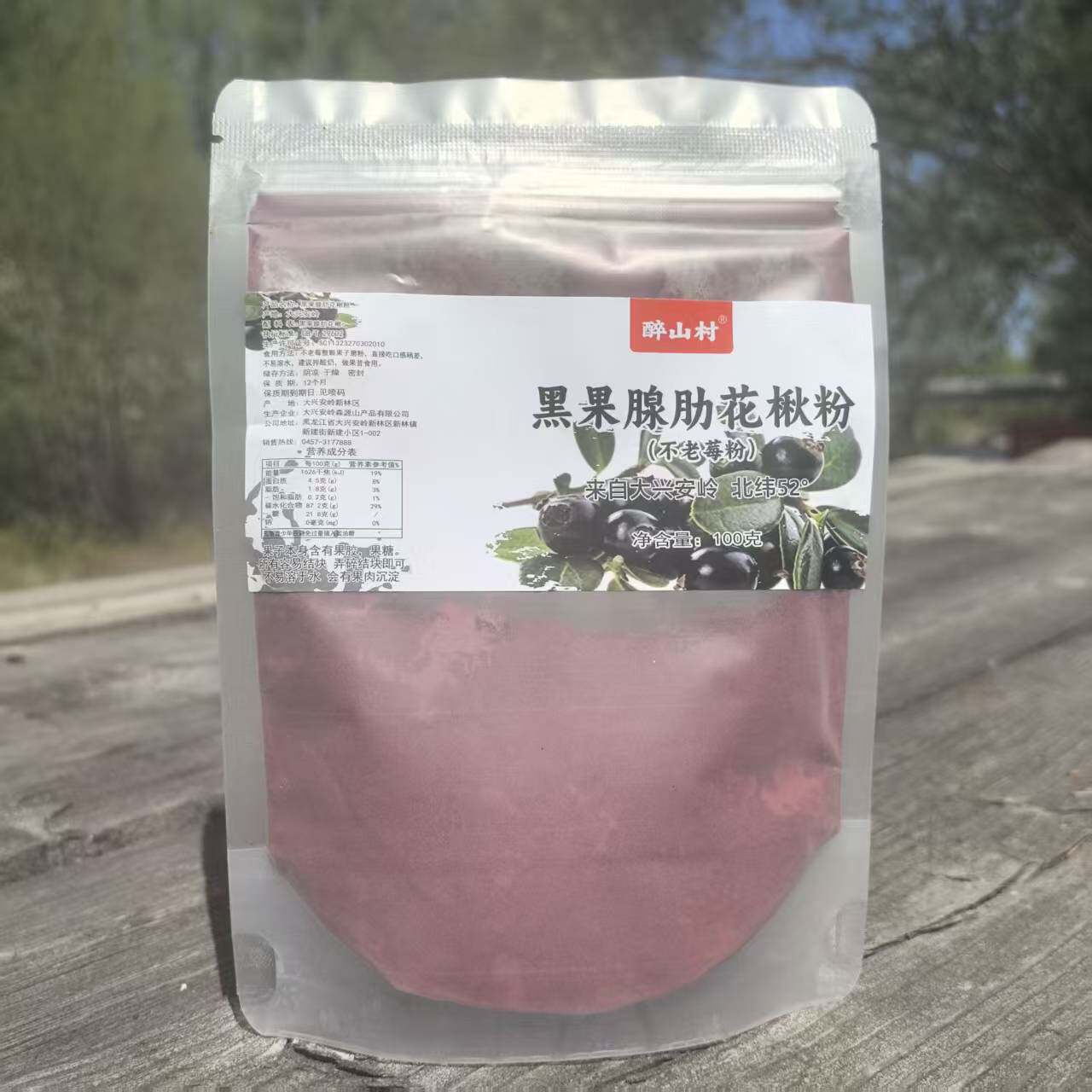 大兴安岭黑果花楸不老莓粉原果现磨可安辽果昔果汁冷饮腺肋花楸粉