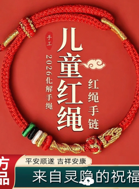 灵隐儿童马年红绳手链本命年