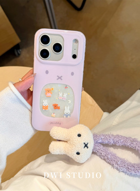 DWI STUDIO可爱紫色米菲毛绒挂绳手机壳17promax全包按键适用苹果16promaxiPhone16壳15/14