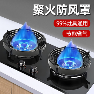煤气灶防滑支架托聚火节能防风罩通用燃气灶台挡风炉架家用节能圈