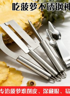 菠萝刀削皮器不锈钢削菠萝神器菠萝专用刀去眼夹削凤梨刀水果弯刀